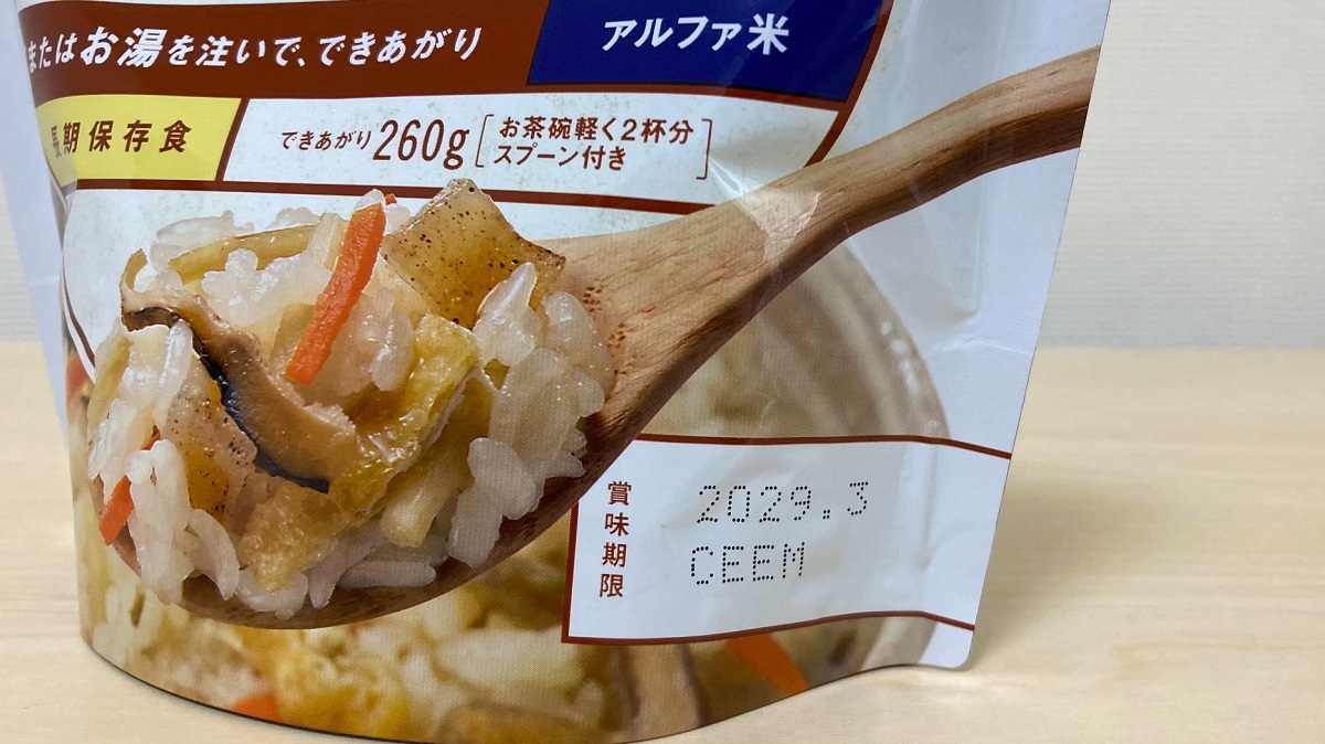 「尾西食品のアルファ米」賞味期限