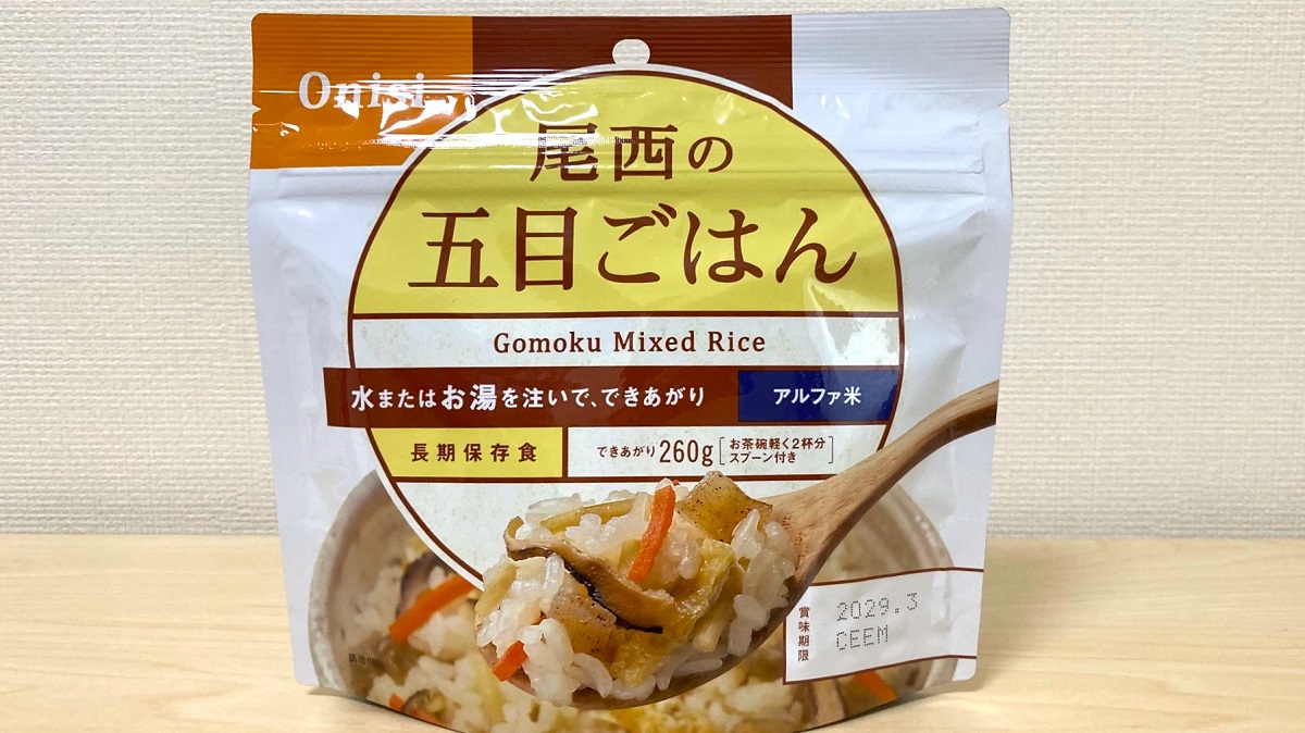 尾西食品のアルファ米「五目ごはん」