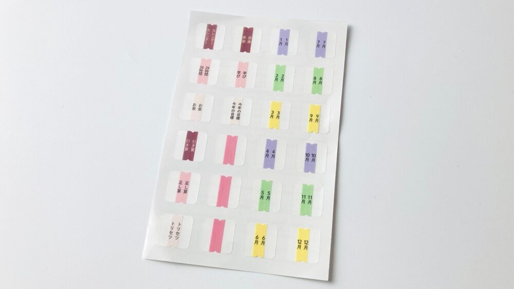 自分軸手帳 インデックスシール2026