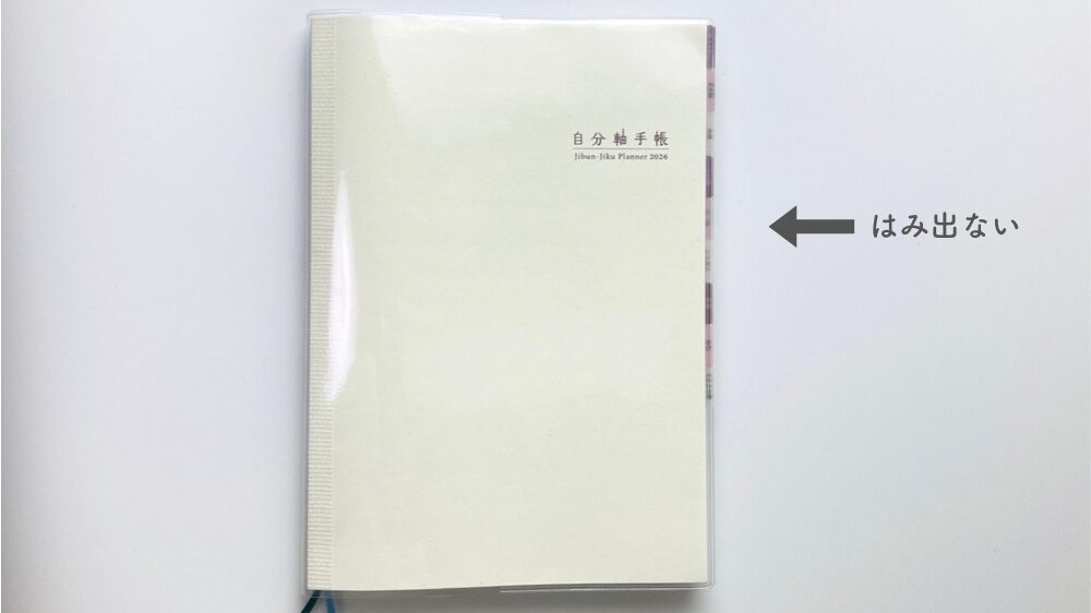 インデックスを貼った自分軸手帳を上から見た様子