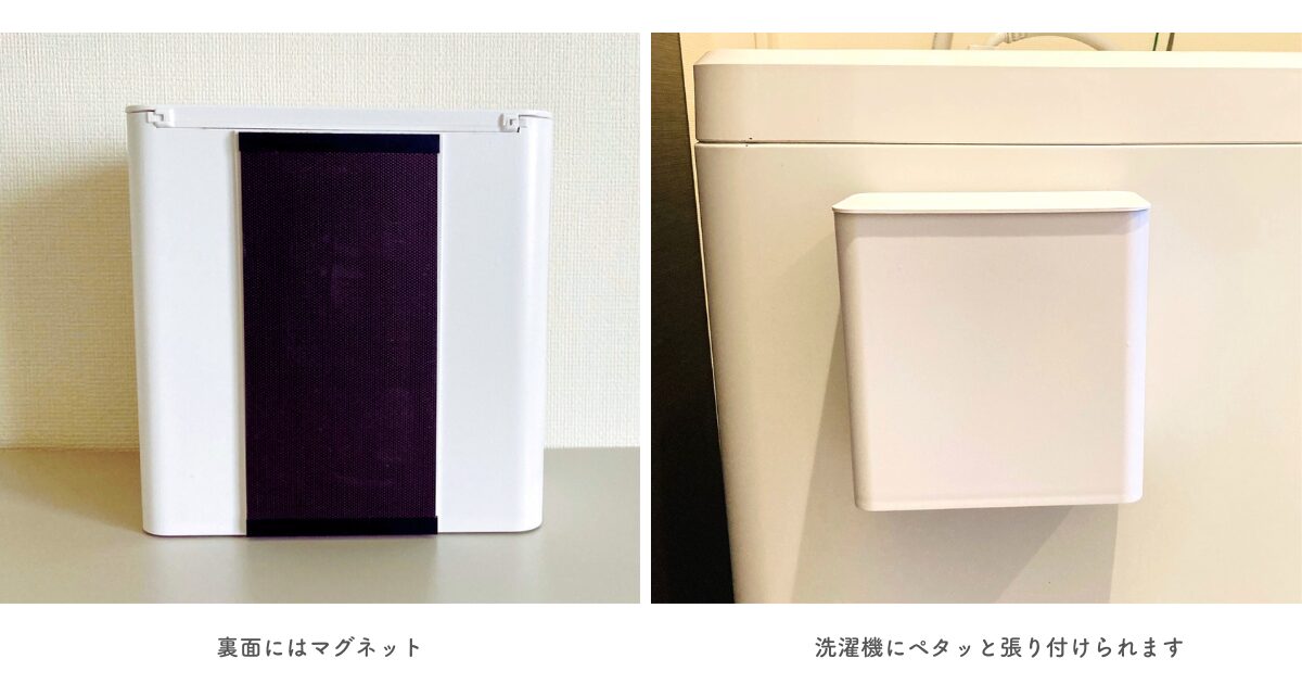 tower(タワー)「洗濯洗剤ボールストッカー」の裏面マグネットと洗濯機に取り付けた様子