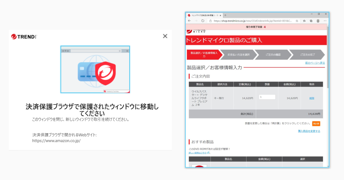 ウイルスバスター「決済保護ブラウザ」