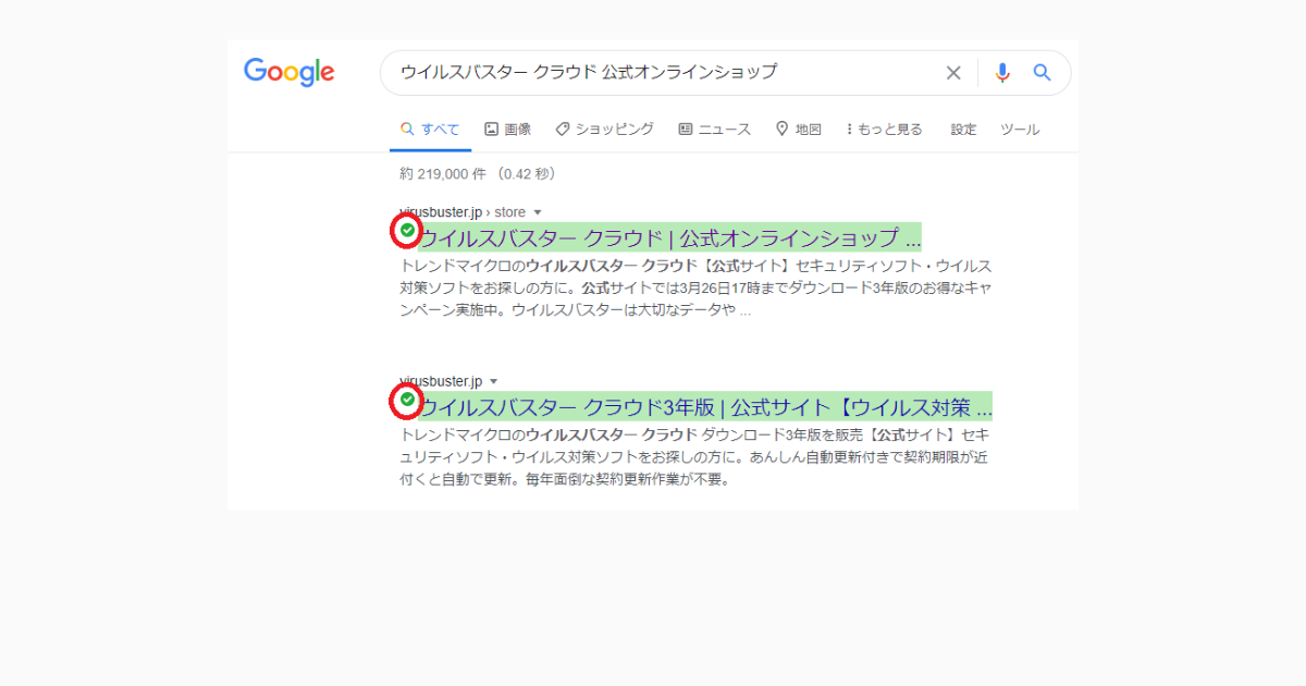 ウイルスバスター「リンクの安全性表示」